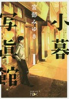 宮部みゆき