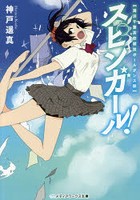 【クリックで詳細表示】スピンガール！ 海浜千葉高校競技ポールダンス部