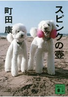 【クリックで詳細表示】スピンクの壺