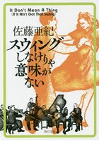 【クリックで詳細表示】スウィングしなけりゃ意味がない