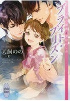 ブライト・プリズン 〔9〕