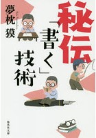 夢枕獏
