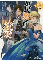 庶民勇者は廃棄されました 2