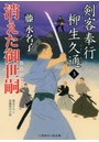 消えた御世嗣