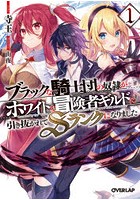 ブラックな騎士団の奴隷がホワイトな冒険者ギルドに引き抜かれてSランクになり...