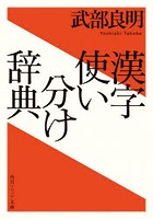 Dmm Com 漢字使い分け辞典 本 コミック通販