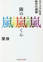 雑誌 本 嵐 写真集 その他の本 雑誌の人気商品 通販 価格比較 価格 Com