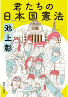 池上彰