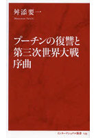 DMM.com [プーチンの復讐と第三次世界大戦序曲] 本・コミック通販