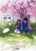 舞い散る桜に、あなたを想う