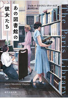 あの図書館の彼女たち