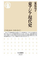 東アジア現代史