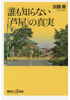 誰も知らない「芦屋」の真実 最高級邸宅街にはどんな人が住んでいるか