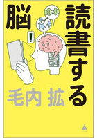 読書する脳