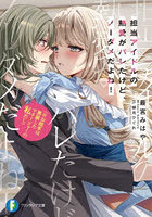 担当アイドルの熱愛がバレたけど、ノーダメだよね！ ※お相手は男装したマネージャーの私だし