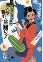 踊れや踊れ、盆踊り！