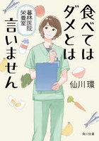 食べてはダメとは言いません