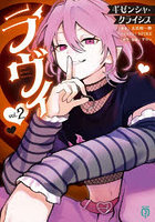 ラヴィ THE MUSIC NOVE 2