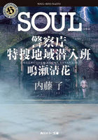 SOUL