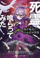 我が焔炎にひれ伏せ世界 ep.5