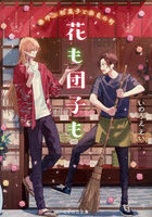 花も団子も 春呼ぶ和菓子と奈良の町