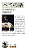 本当の話
