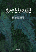 あやとりの記