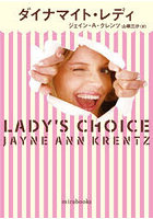 ダイナマイト・レディ