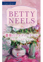 薔薇のウエディングベル