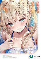 クラスのクォーター美少女が義妹になった。知らないうちに口説いてた。2