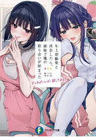 年上幼馴染と再会したら、姉妹で俺の取り合いが始まった どっちがいいか、試してみる？