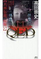 QED天河伝説、桜舞い