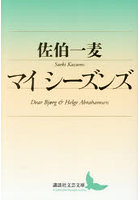 マイシーズンズ