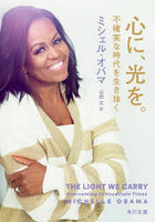 心に、光を。不確実な時代を生き抜く