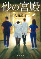 砂の宮殿
