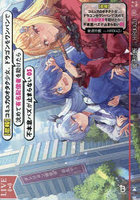 〈悲報〉コミュ力0オタク少女、ドラゴンをワンパンで沈めて有名配信者を助けたら不本意バズが止まらない 3