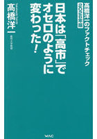 高橋洋一のファクトチェック 2026年版