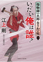 指物師一太郎なりわい帖 2