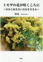 ミモザの花が咲くころに