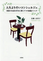 人生よりそいコンシェルジュ