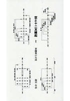 空と十二支縁起 1