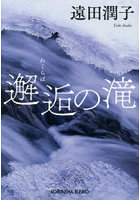 邂逅の滝