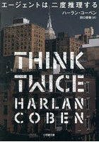 エージェントは二度推理する