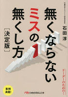 無くならないミスの無くし方