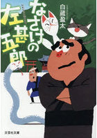 なさけの左甚五郎