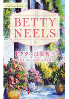 ドクターは御曹子