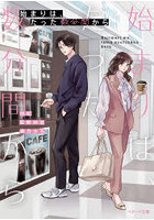 始まりは、たった数分間から