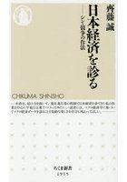 日本経済を診る シン・競争の作法