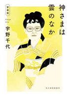 神さまは雲のなか