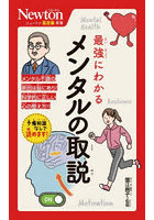 最強にわかるメンタルの取説